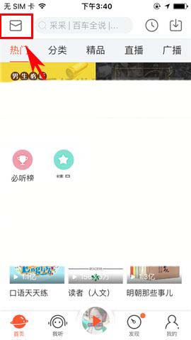 喜马拉雅app好友怎么设置消息免打扰?