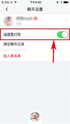 喜马拉雅app好友怎么设置消息免打扰?