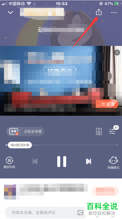 喜马拉雅APP中的故事如何分享给QQ好友