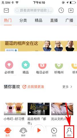 喜马拉雅app怎么隐藏我的订阅?