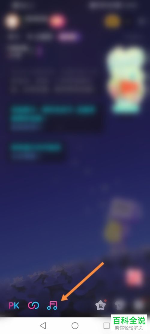 喜马拉雅App如何开启音频直播并添加配乐