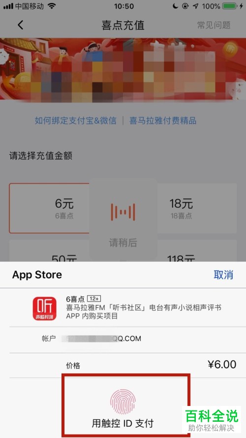 喜马拉雅App怎么充值喜点