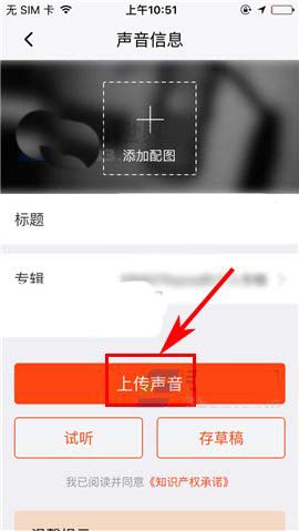 喜马拉雅FM怎么上传音频? 喜马拉雅录音的教程
