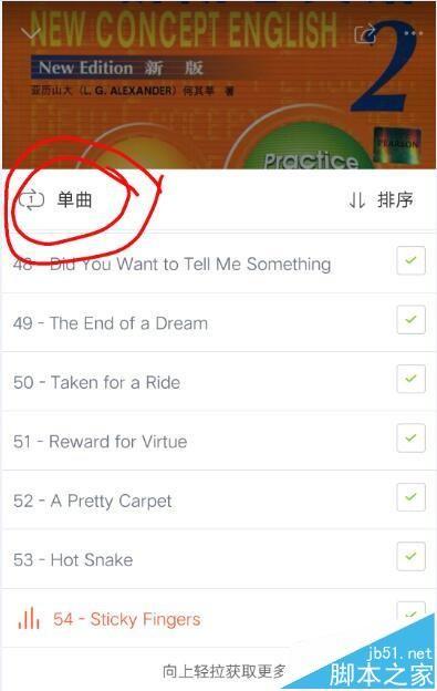 喜马拉雅FM单曲循环在哪里?