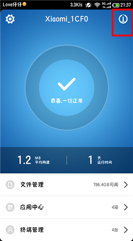 小米路由器PC端.手机端远程下载方法及控制图文教程