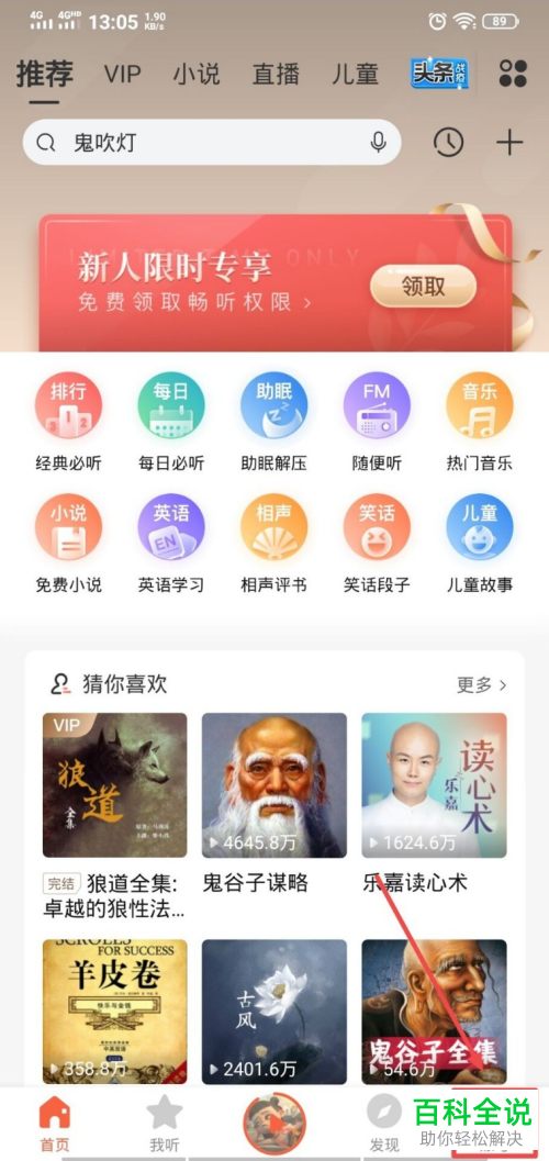 喜马拉雅APP中最近登录的设备记录如何查看
