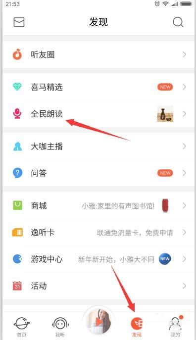 喜马拉雅FM全民朗读攻功能使用?