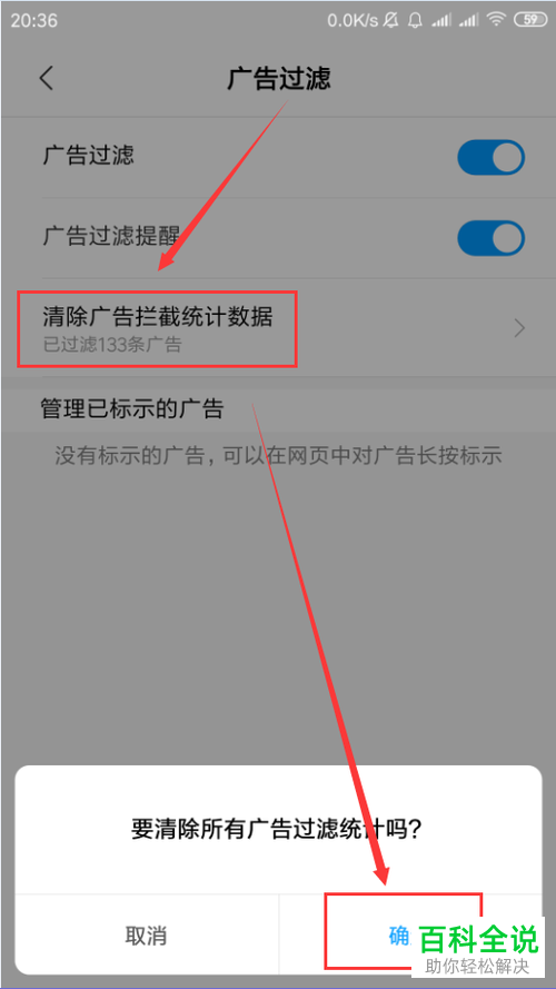 小米浏览器的广告怎样屏蔽?
