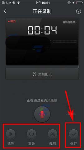 喜马拉雅FM怎么上传音频? 喜马拉雅录音的教程