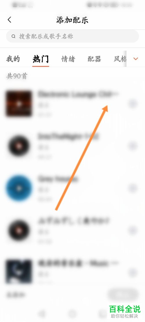 喜马拉雅App如何开启音频直播并添加配乐