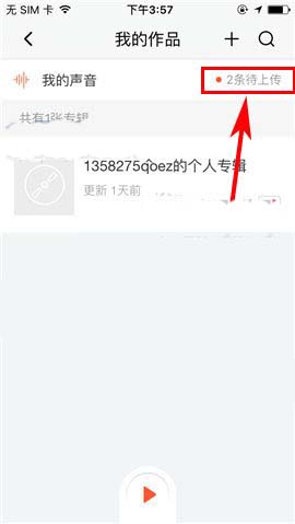 喜马拉雅app中怎么删除草稿箱中的作品?