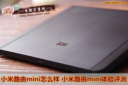 小米路由mini体验评测 小米路由mini怎么样