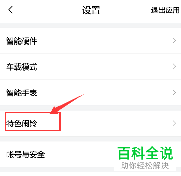 喜马拉雅中的闹钟功能在哪？怎么设置