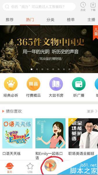 喜马拉雅FM单曲循环在哪里?