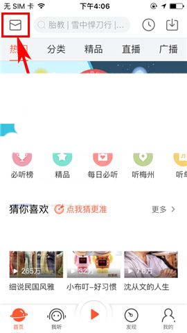 喜马拉雅app怎么删除聊天消息?