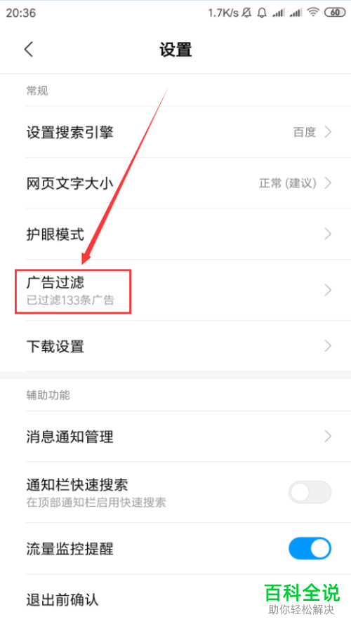 小米浏览器的广告怎样屏蔽?