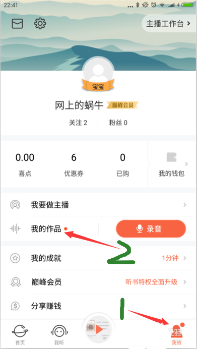 喜马拉雅FM怎么创建专辑? 喜马拉雅新建个人专辑的教程