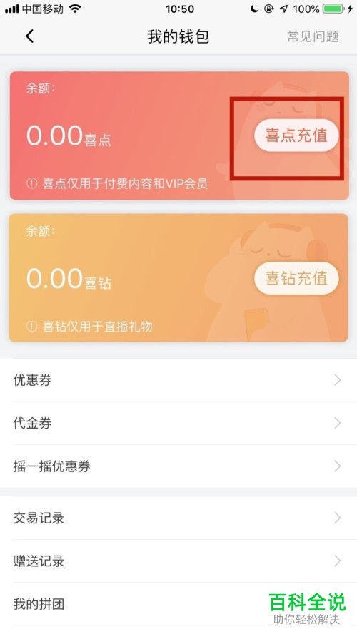 喜马拉雅App怎么充值喜点