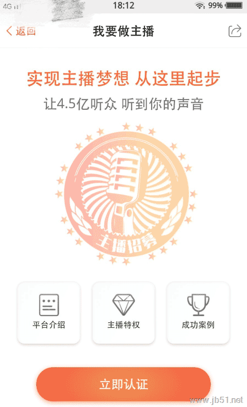 喜马拉雅FM中如何直播？喜马拉雅FM进行直播的方法