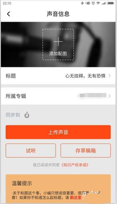 喜马拉雅FM全民朗读攻功能使用?