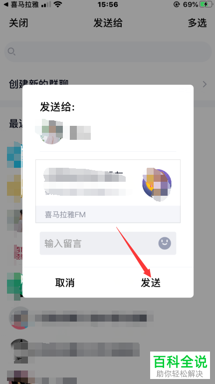 喜马拉雅APP中的故事如何分享给QQ好友