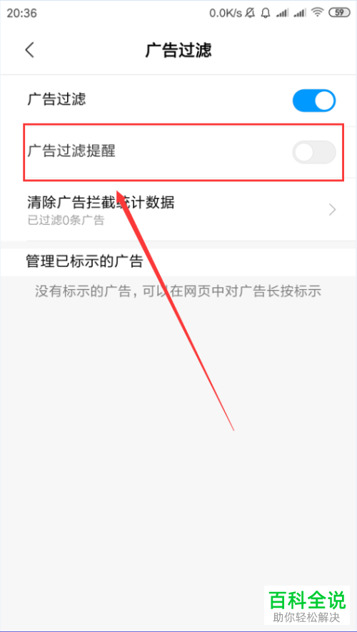 小米浏览器的广告怎样屏蔽?