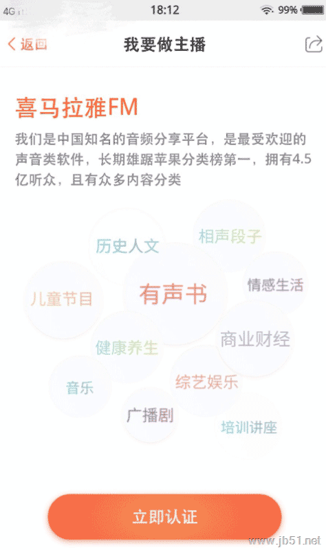 喜马拉雅FM中如何直播？喜马拉雅FM进行直播的方法