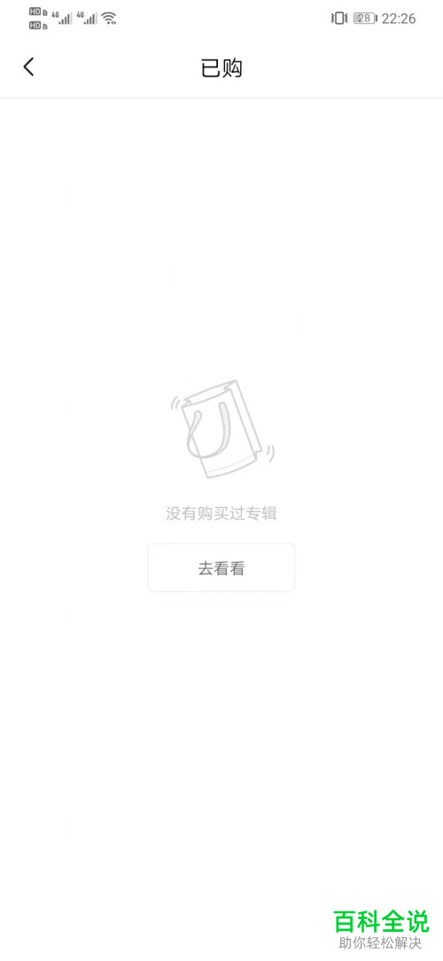 喜马拉雅FM中的已购商品怎么查看