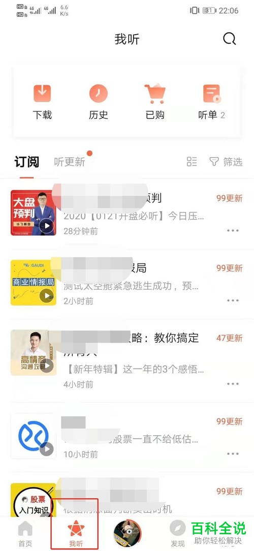 喜马拉雅FM中的已购商品怎么查看