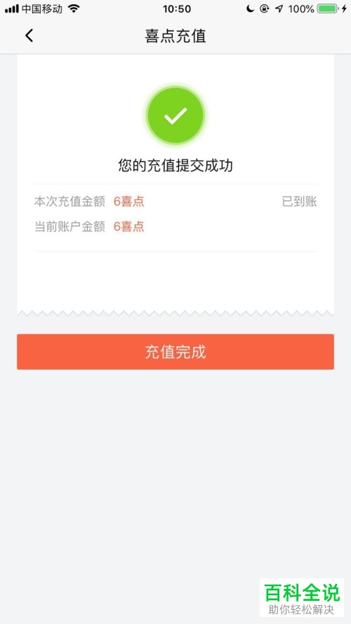 喜马拉雅App怎么充值喜点