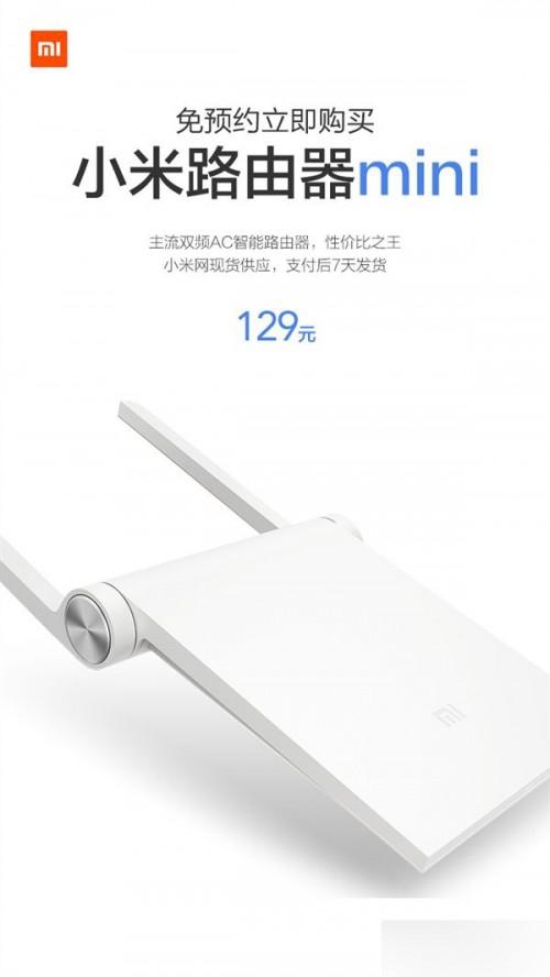 小米路由器mini免预约不限购 售价仍129元