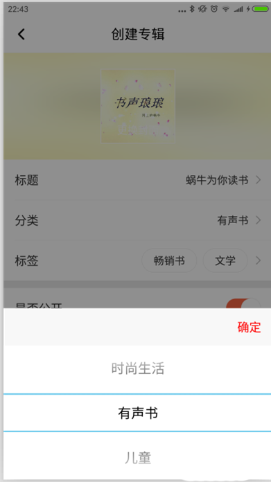 喜马拉雅FM怎么创建专辑? 喜马拉雅新建个人专辑的教程