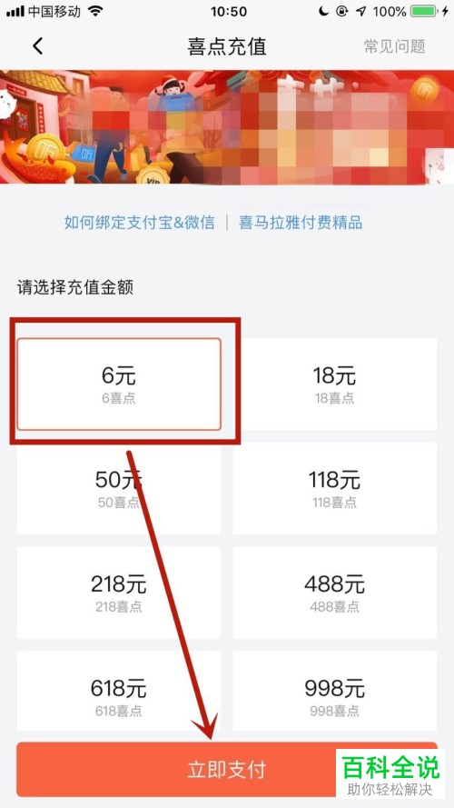 喜马拉雅App怎么充值喜点