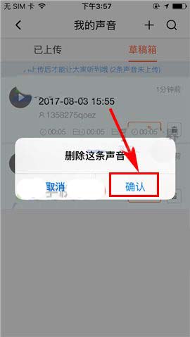 喜马拉雅app中怎么删除草稿箱中的作品?