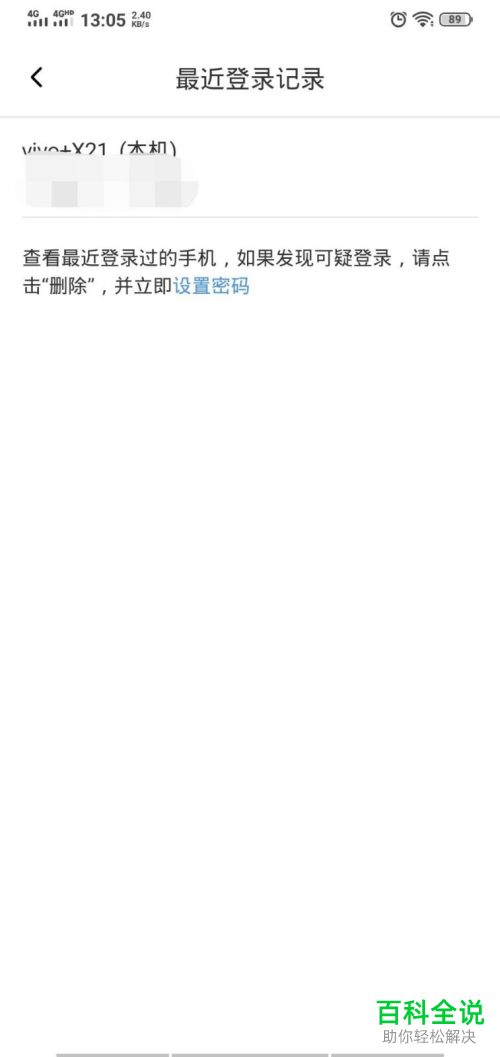 喜马拉雅APP中最近登录的设备记录如何查看