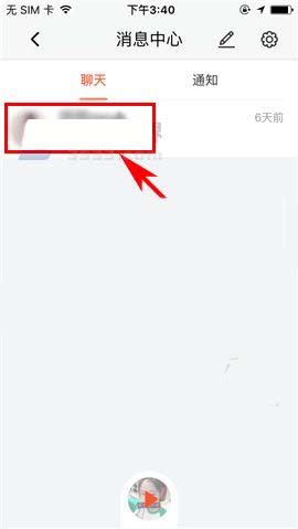 喜马拉雅app好友怎么设置消息免打扰?