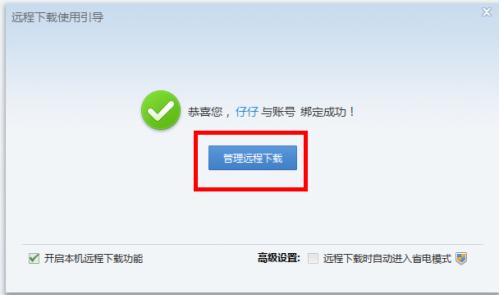 小米路由器PC端.手机端远程下载方法及控制图文教程