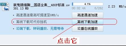 迅雷离线下载怎么使用