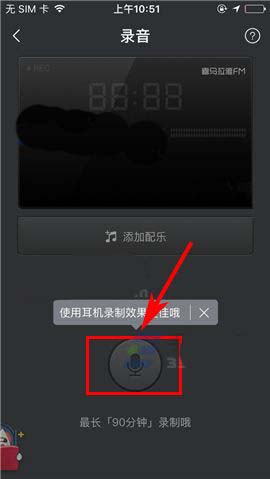 喜马拉雅FM怎么上传音频? 喜马拉雅录音的教程