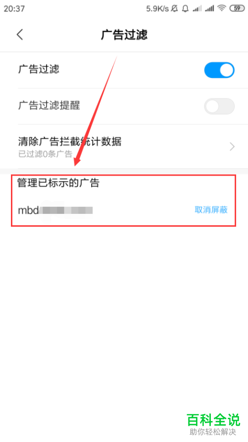 小米浏览器的广告怎样屏蔽?