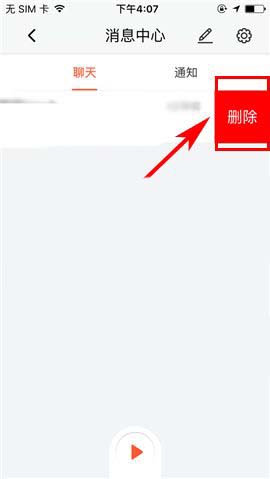 喜马拉雅app怎么删除聊天消息?