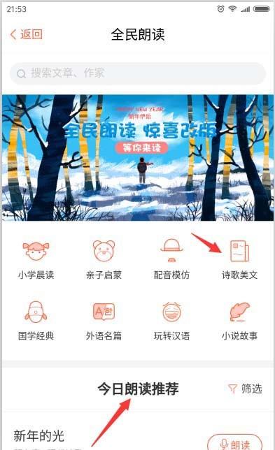 喜马拉雅FM全民朗读攻功能使用?