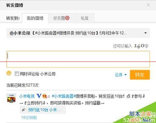 小米路由器怎么抢?小米路由器微博预约流程