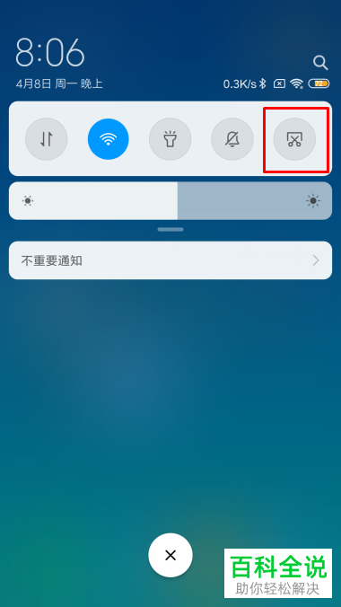 小米miu10系统手机截图功能怎么使用
