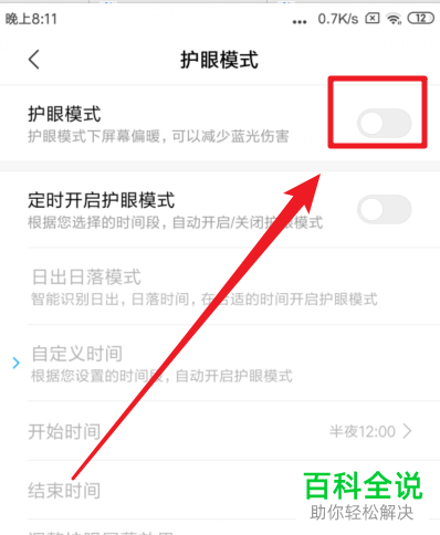 小米mix3手机怎么打开护眼模式