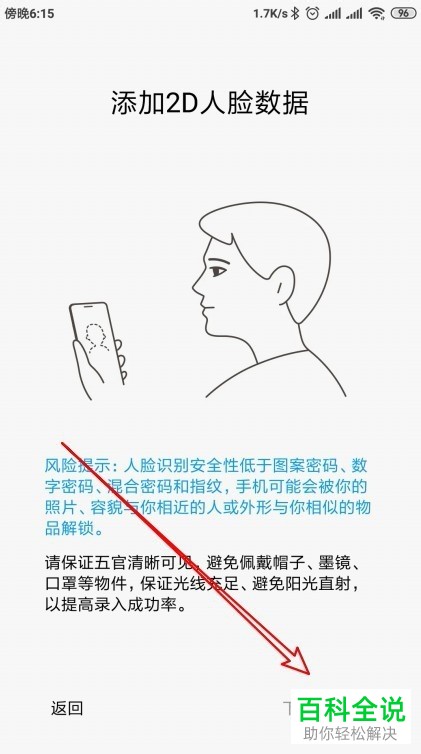 小米MIX2手机的人脸识别功能如何开启