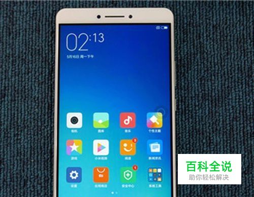 小米max密码忘了怎么办