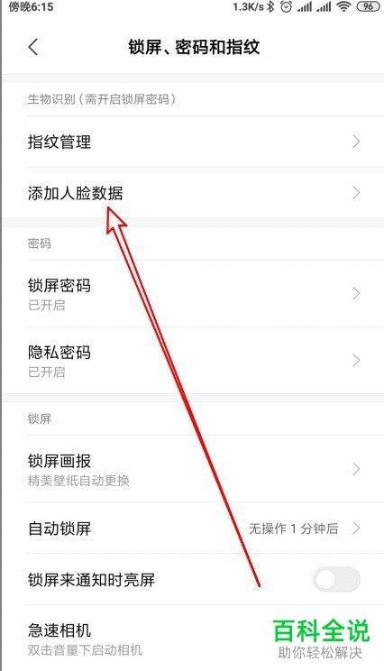小米MIX2手机的人脸识别功能如何开启