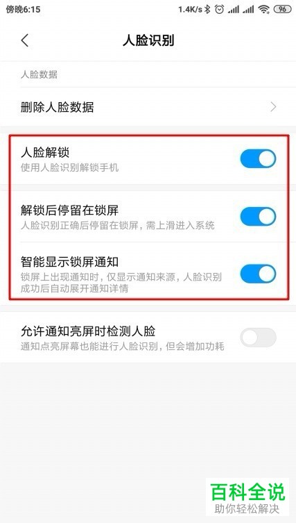 小米MIX2手机的人脸识别功能如何开启