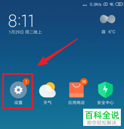 小米mix3手机怎么打开护眼模式